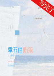 季节性情感障碍